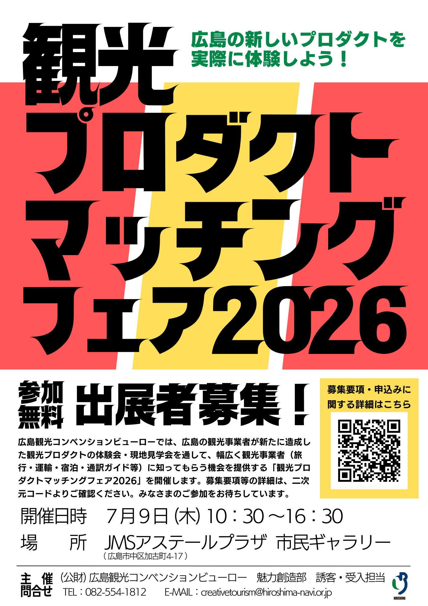【出展】観光プロダクトマッチングフェア2026.png
