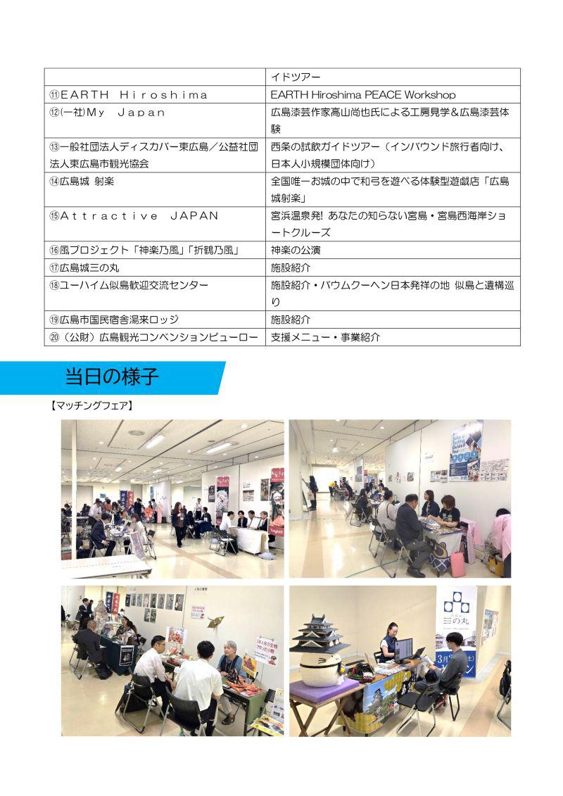 観光プロダクトマッチングフェア2025 開催報告02.jpg