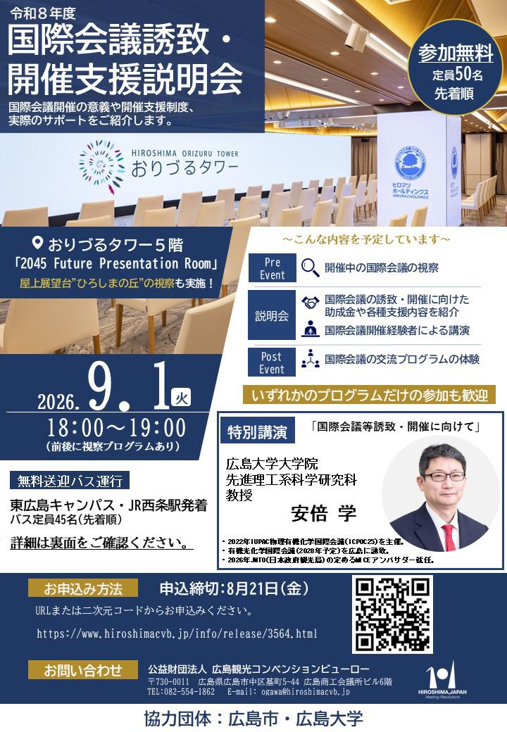 https://www.hiroshimacvb.jp/info/697a62c357691d5ef5811334b671f5e1a0108363.JPG