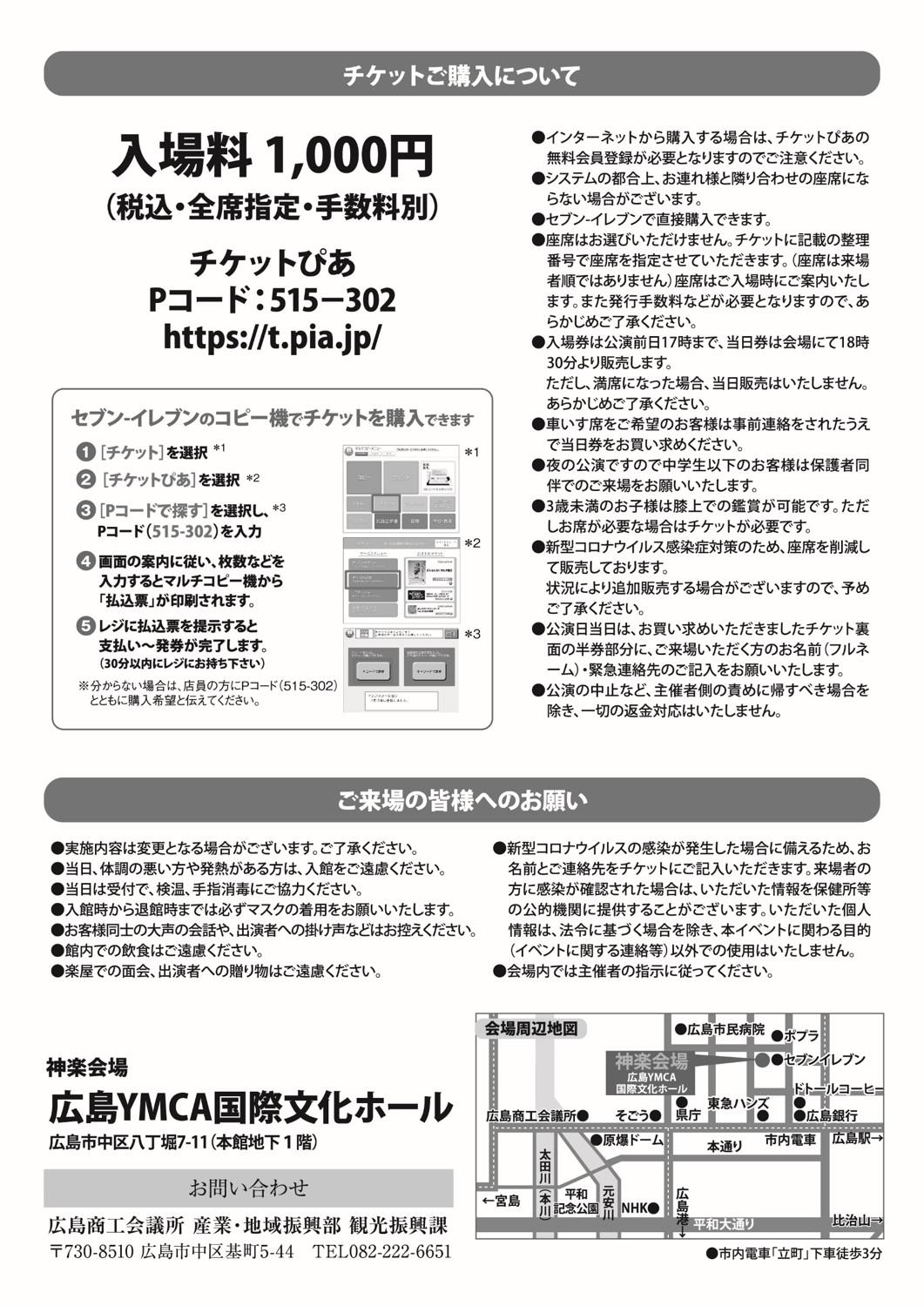 ひろしま夜神楽チラシ（裏）.jpg