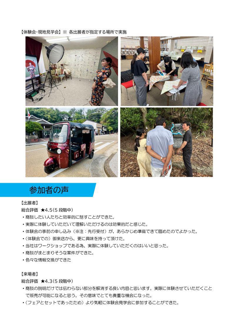 観光プロダクトマッチングフェア2025 開催報告03.jpg