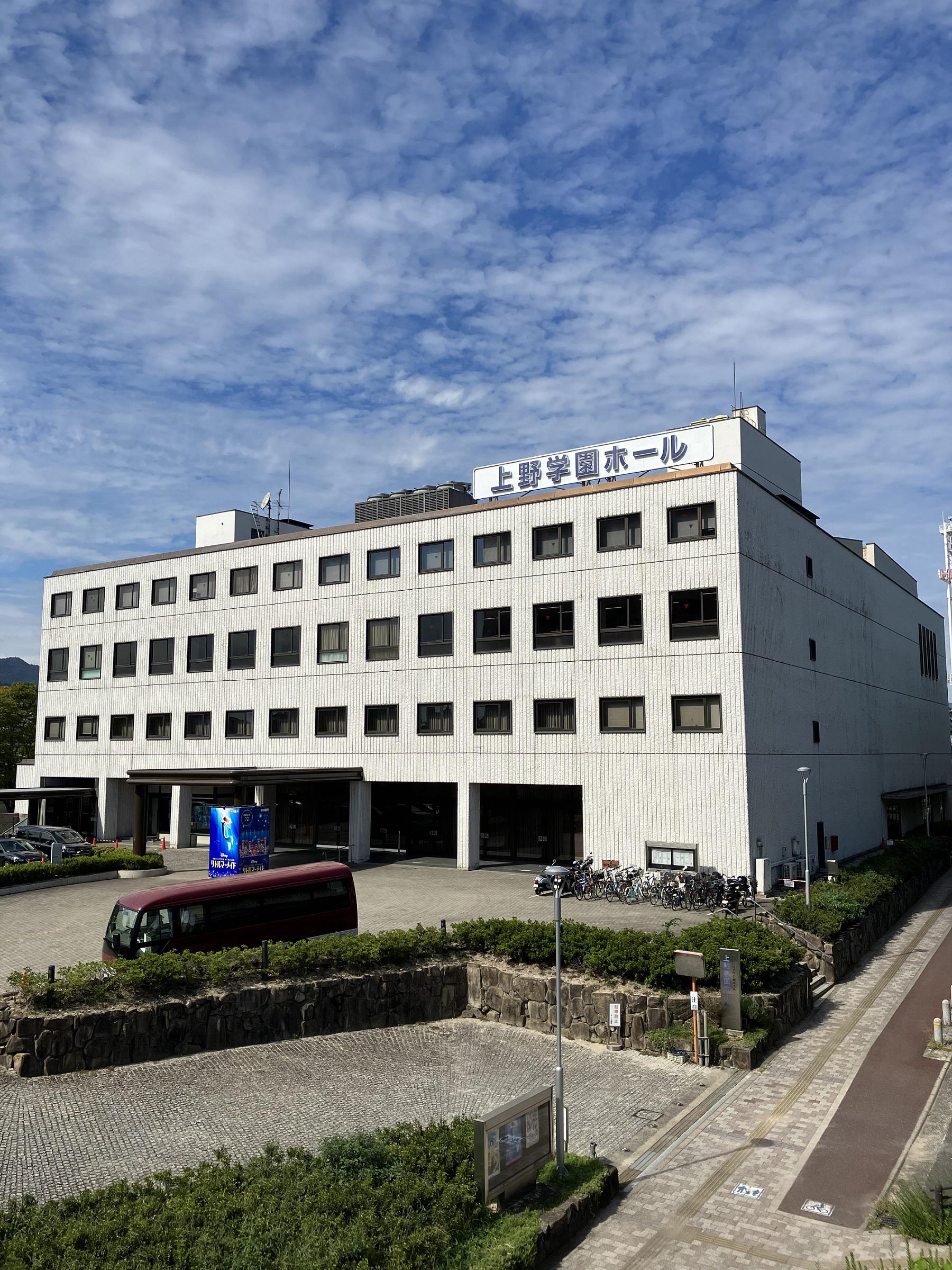 上野学園ホール（広島県立文化芸術ホール）